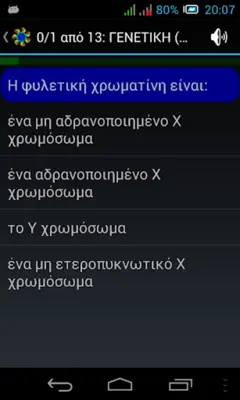 Τεστάκια Βιολογίας android App screenshot 10