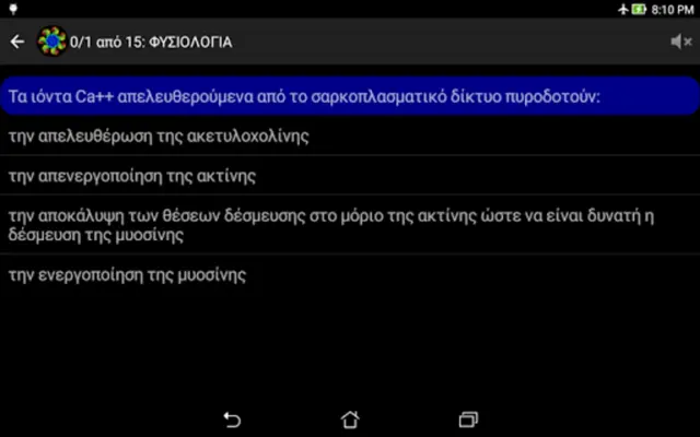 Τεστάκια Βιολογίας android App screenshot 1