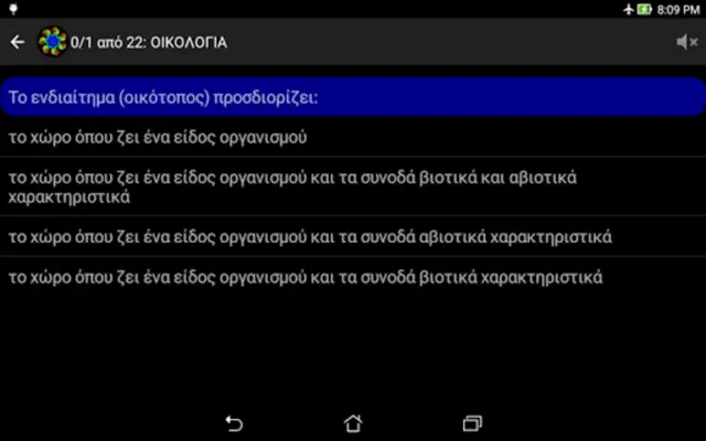 Τεστάκια Βιολογίας android App screenshot 2