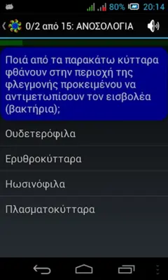 Τεστάκια Βιολογίας android App screenshot 7